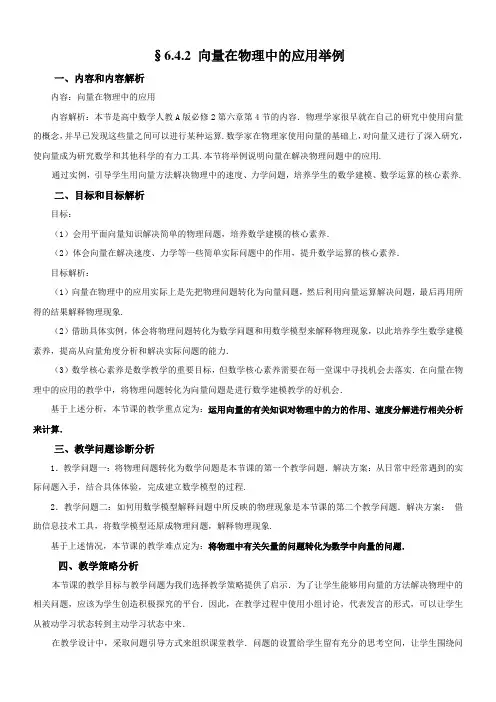 向量在物理中的应用举例(教学设计)