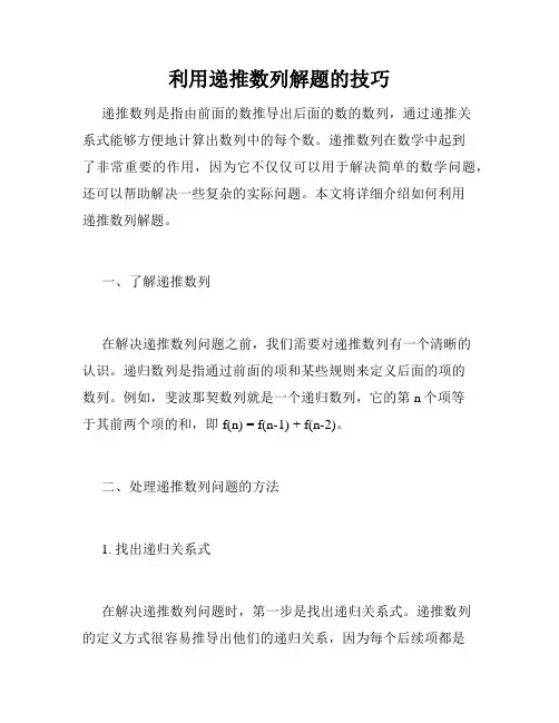 利用递推数列解题的技巧