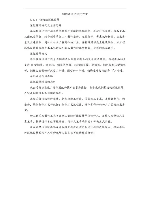 钢结构的深化设计方案设计