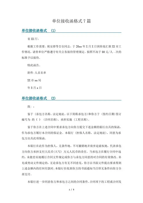 单位接收函格式7篇