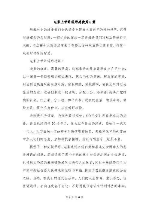 电影上甘岭观后感优秀8篇