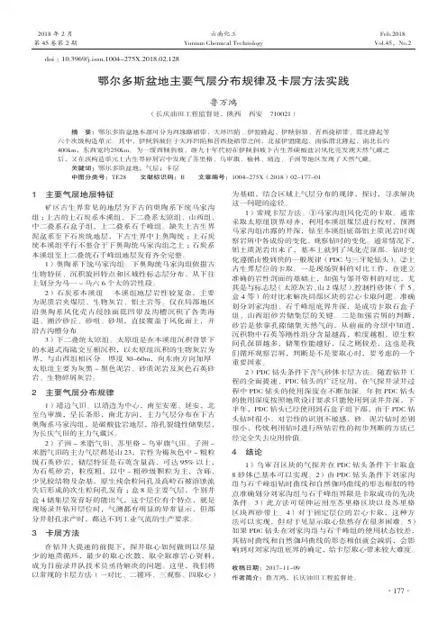 鄂尔多斯盆地主要气层分布规律及卡层方法实践