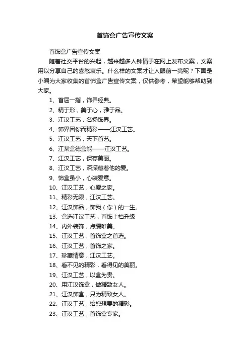 首饰盒广告宣传文案