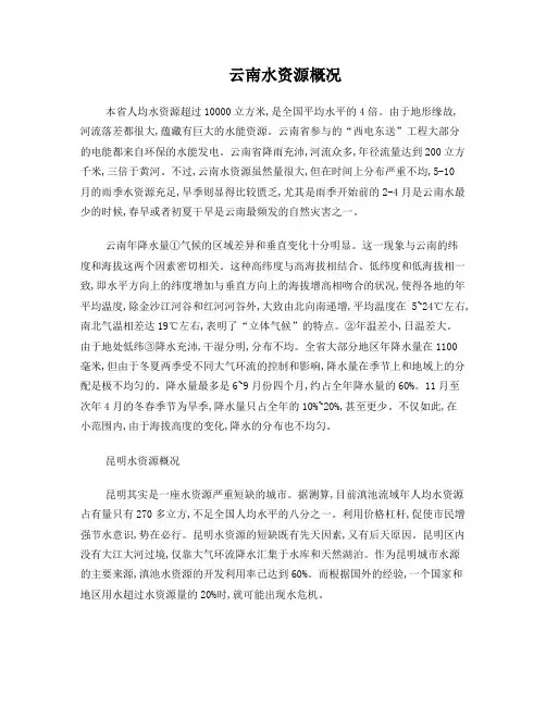 云南水资源概况