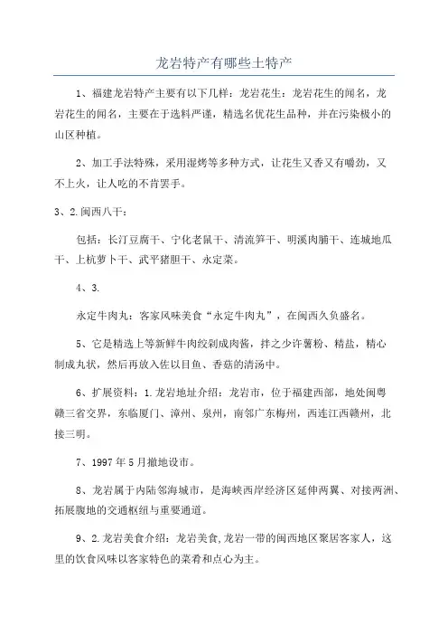 龙岩特产有哪些土特产
