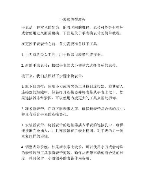 手表换表带教程