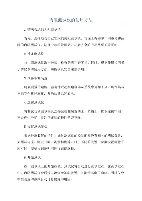 内阻测试仪的使用方法