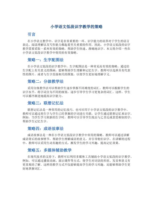 小学语文低段识字教学的策略