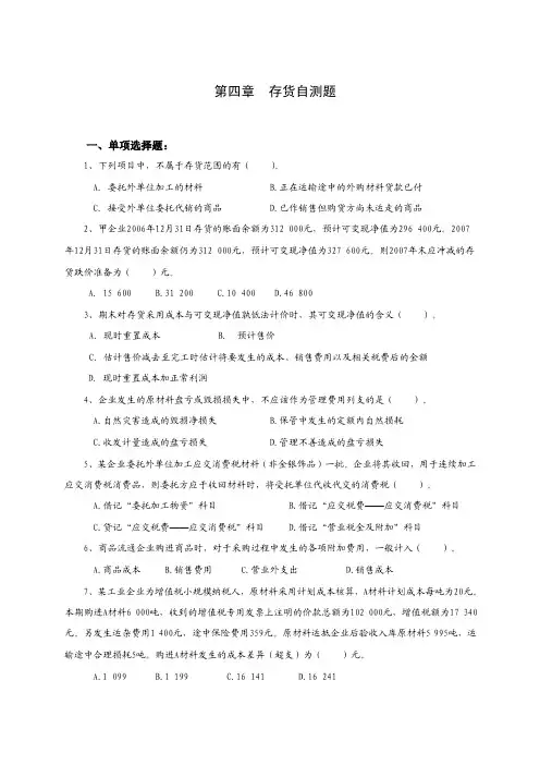 第四章存货自测题