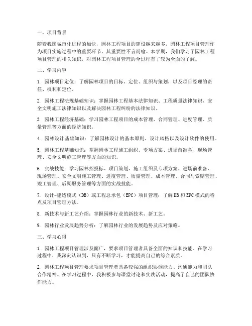 园林工程项目管理期末