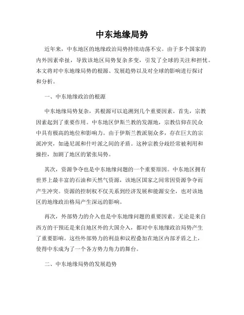 中东地缘局势