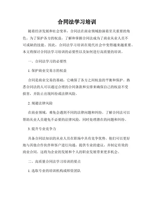 合同法学习培训