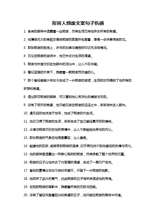 形容人颓废文案句子伤感