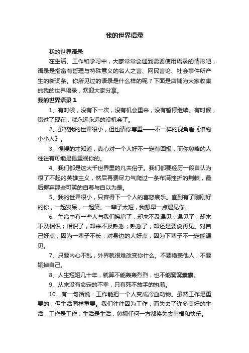 我的世界语录