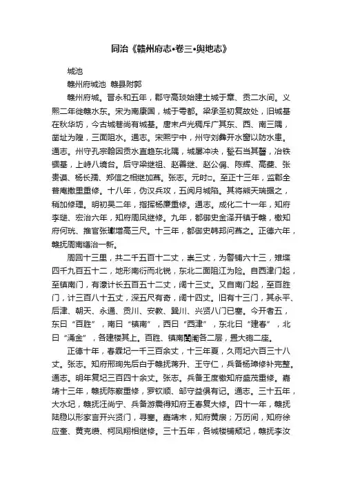 同治《赣州府志·卷三·舆地志》