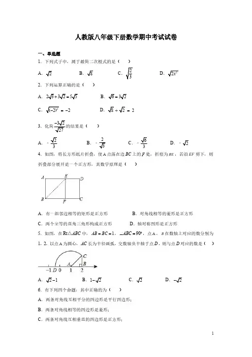 人教版八年级下册数学期中考试试题及答案