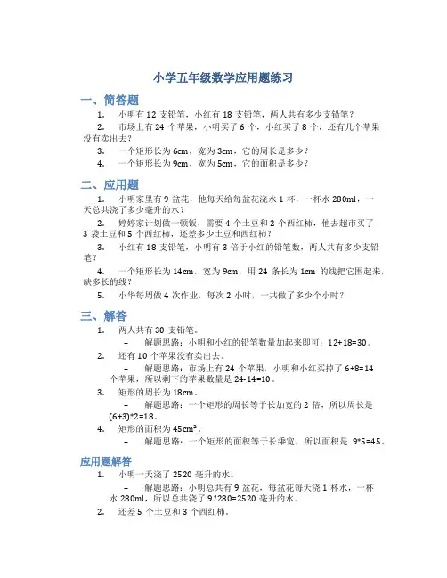 小学五年级数学应用题练习