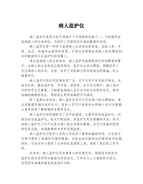 病人监护仪