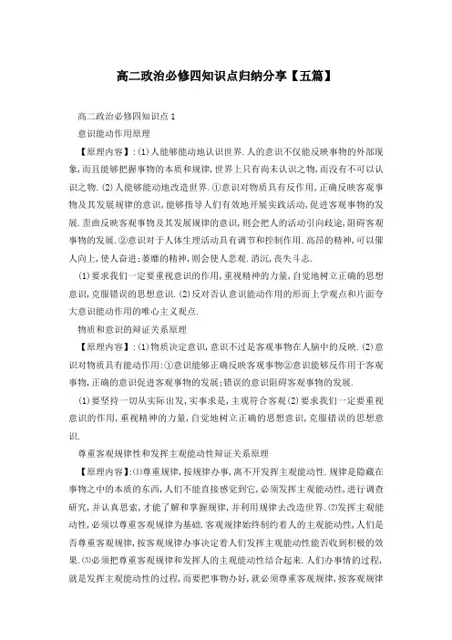 高二政治必修四知识点归纳分享【五篇】