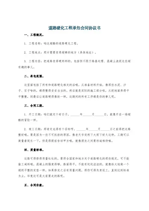 道路硬化工程承包合同协议书