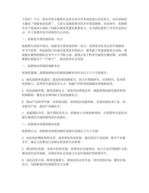 学术讲座总结发言范文