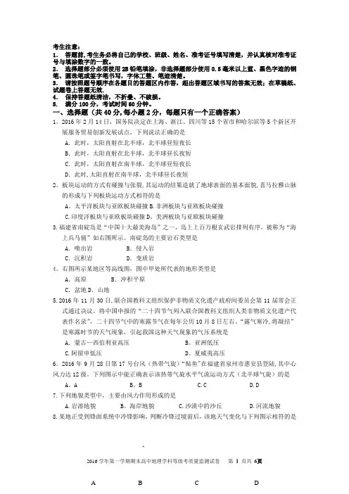 上海市宝山区2016-2017学年度高二第一学期期末学科质量监测地理试卷
