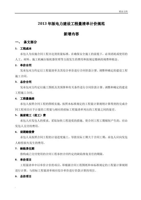 电力建设工程量清单计价规范