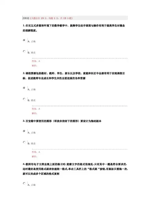 湖北省中小学教师信息技术能力提升工程测评试卷及答案