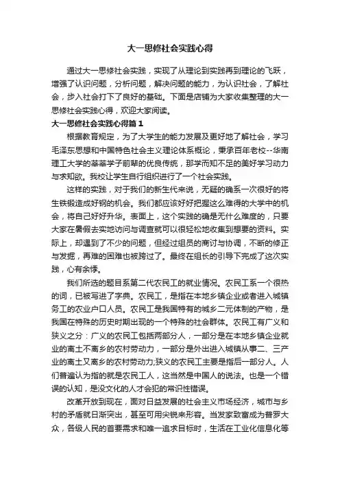 大一思修社会实践心得