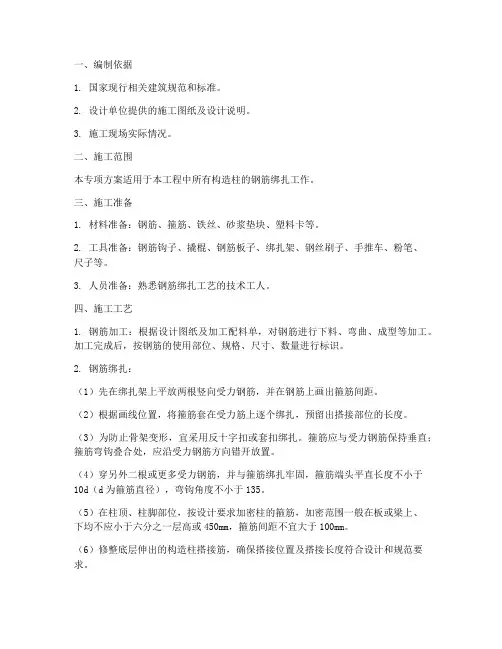构造柱绑钢筋专项方案