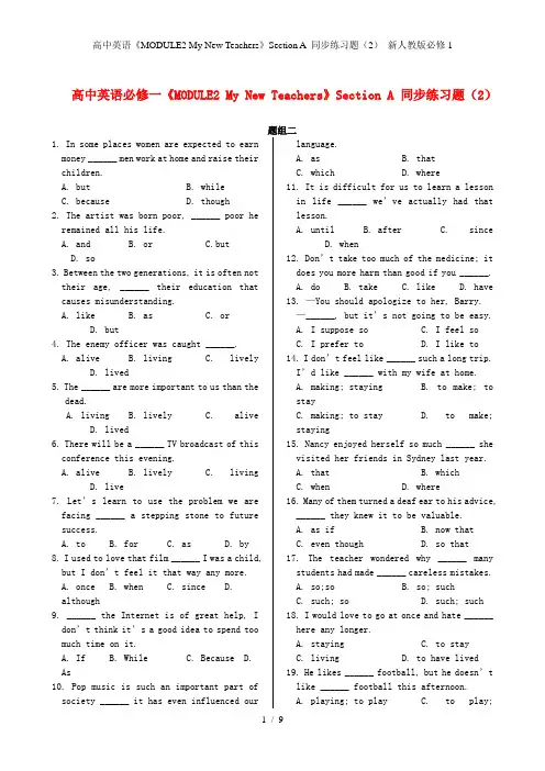 高中英语《MODULE2 My New Teachers》Section A 同步练习题(2) 新人教版必修1