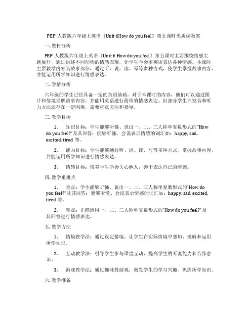 PEP人教版六年级上英语《Unit 6How do you feel》第五课时优质课教案
