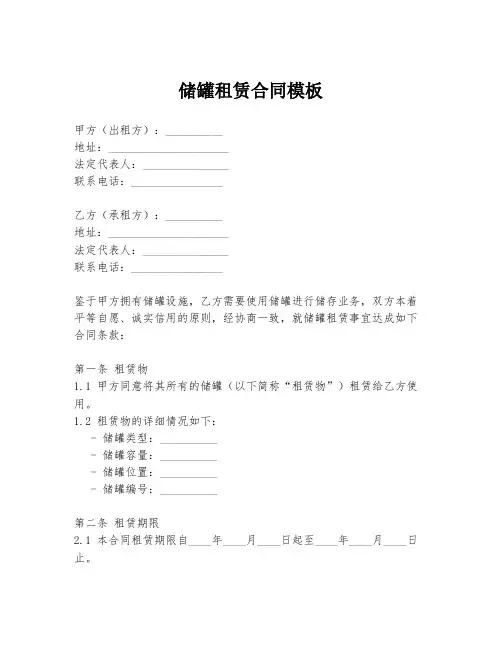 储罐租赁合同模板