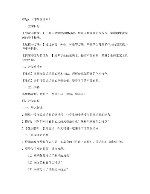 高中美术教资面试教案模板范文
