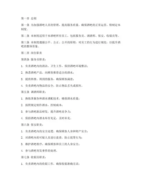 酒吧人员的日常管理制度