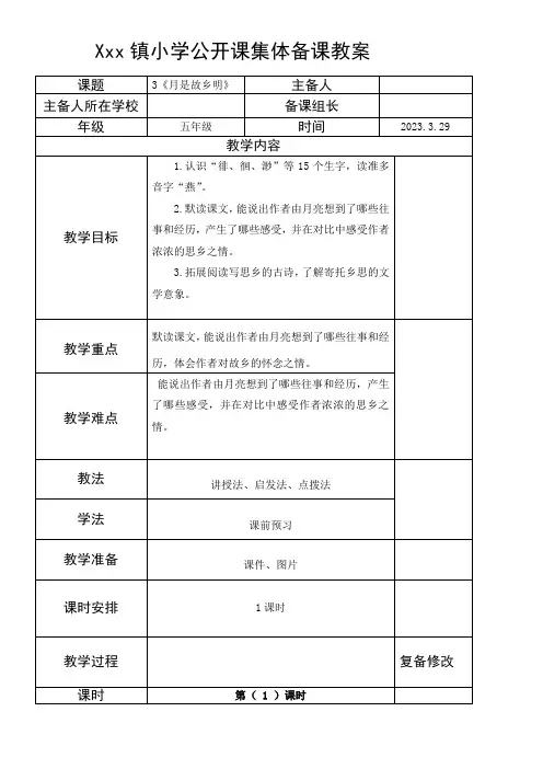 月是故乡明公开课集体备课教学设计