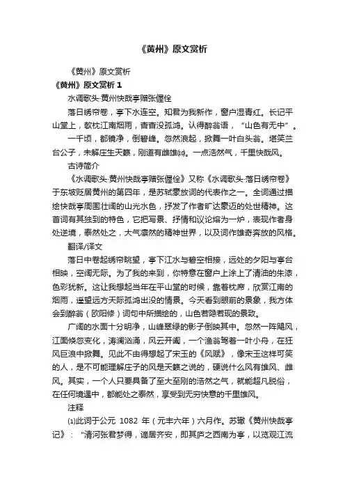 《黄州》原文赏析