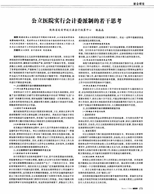 公立医院实行会计委派制的若干思考