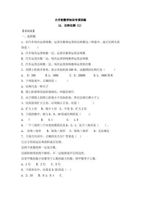 【精品】小升初数学知识专项训练一 数与代数-11