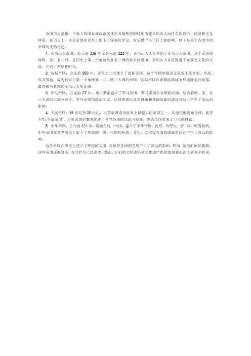 古迹中的帝国历史论述