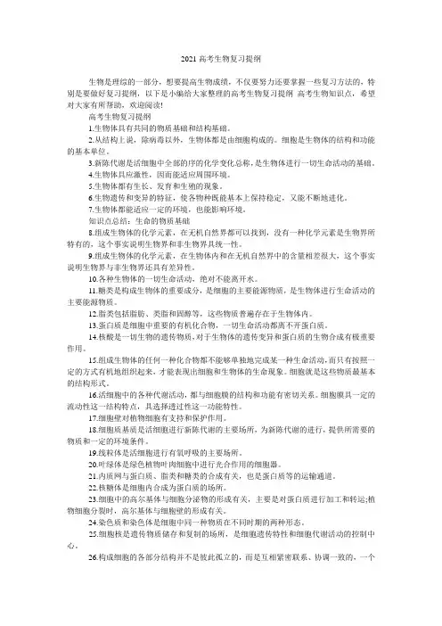 2021高考生物复习提纲