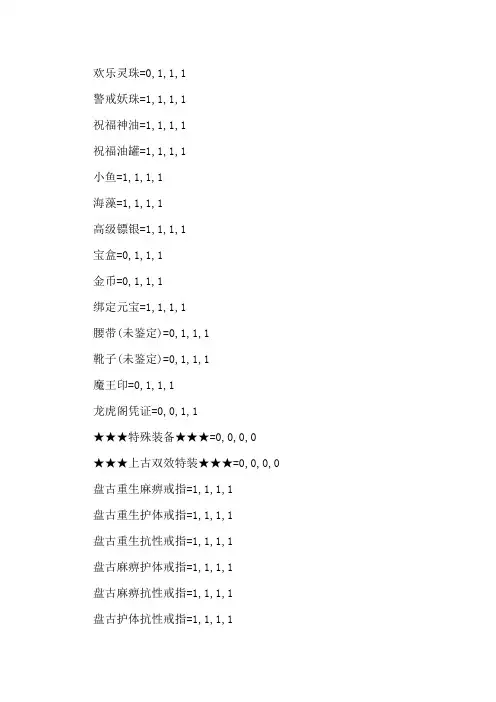 传奇世界到上古系列极品设置