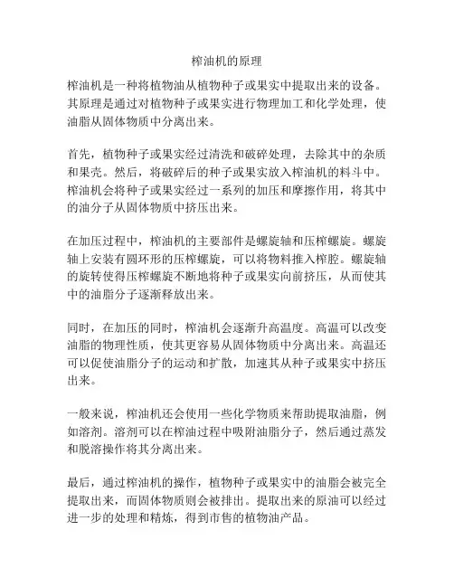 榨油机的原理