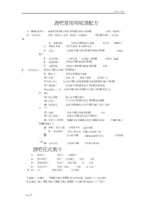 酒吧常用鸡尾酒配方