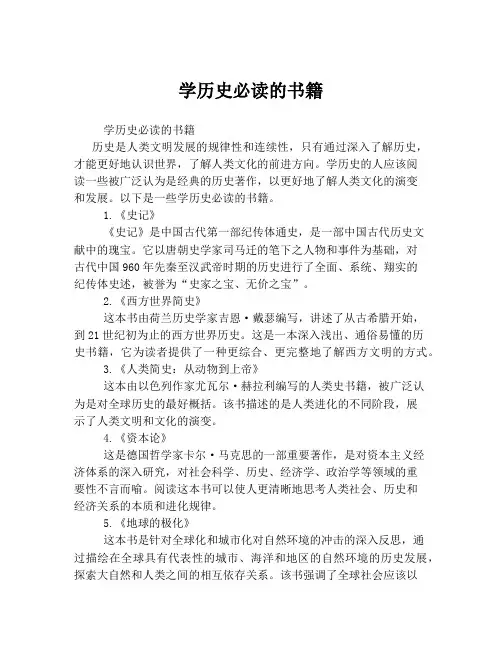 学历史必读的书籍