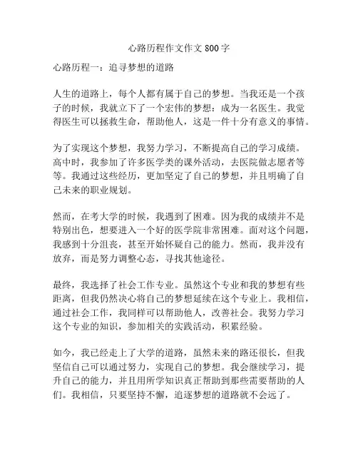 心路历程作文作文800字