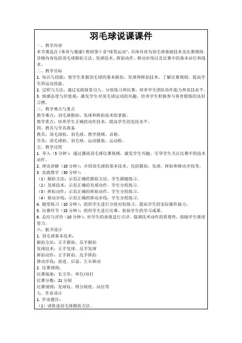 羽毛球说课课件
