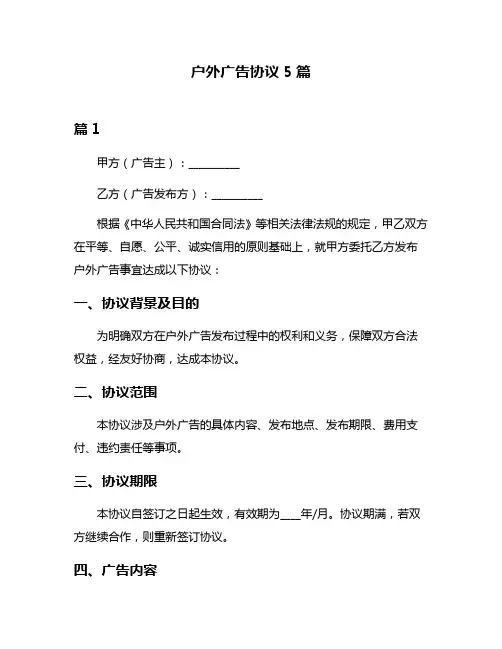 户外广告协议5篇