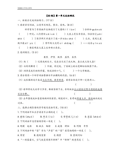 统编版教育部编写六年级上册语文试题-第三单元达标测试  (含答案)   