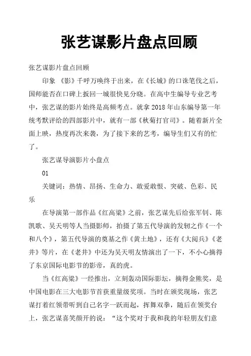 张艺谋影片盘点回顾